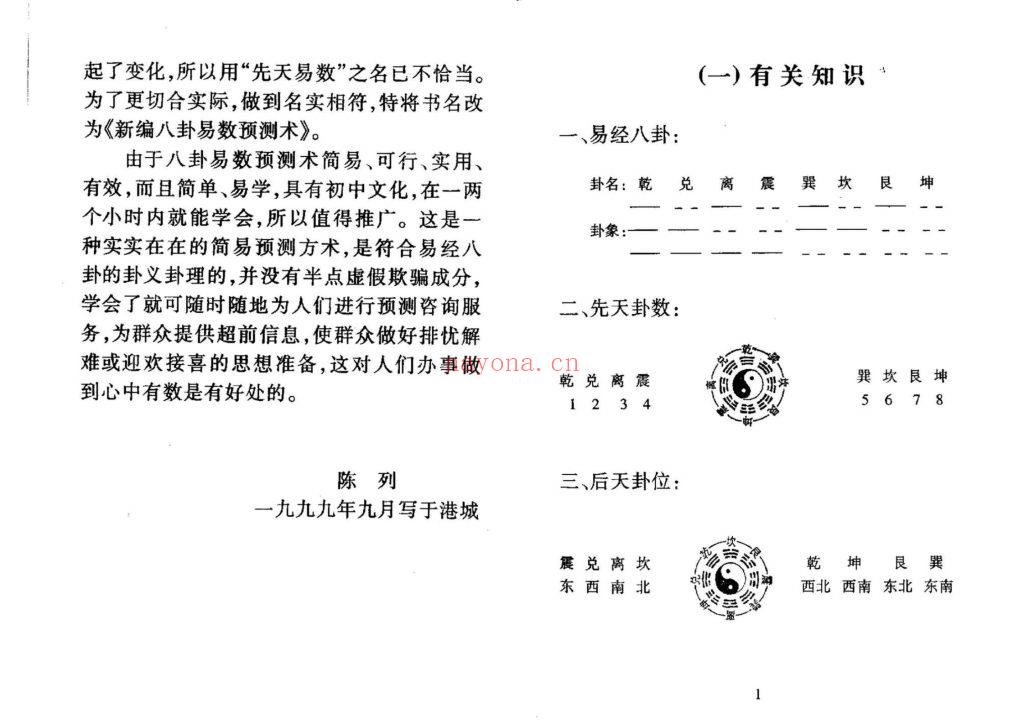 《新编八卦易数预测术》9
