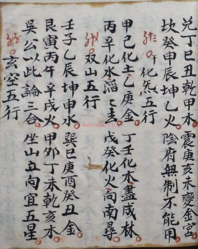 《地理千金不换》10