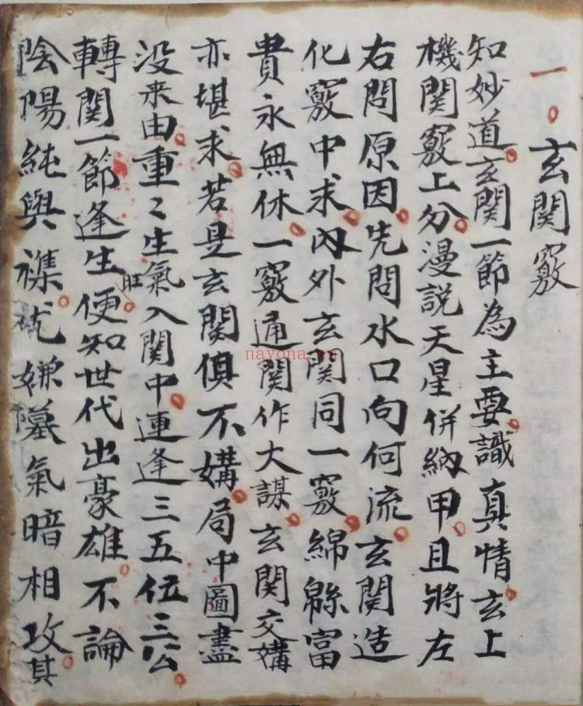 《地理千金不换》10