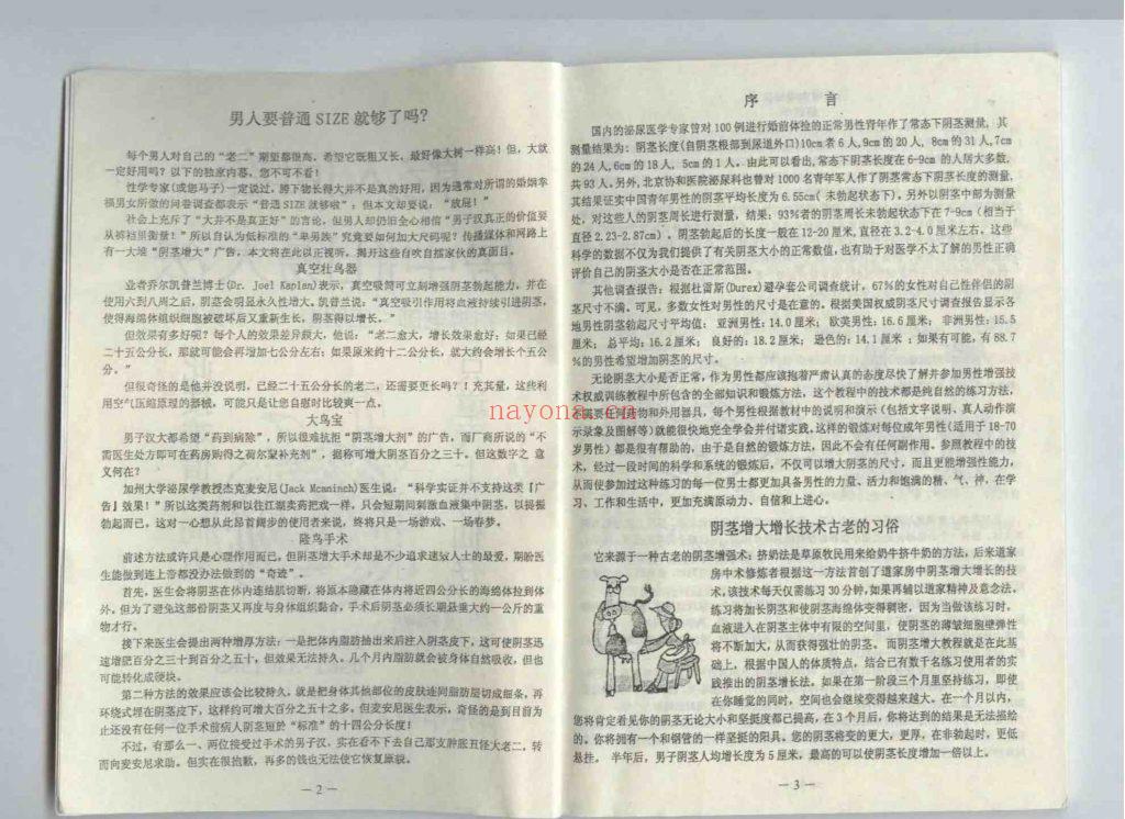 《乾人回春·房中壮阳系列功法》8