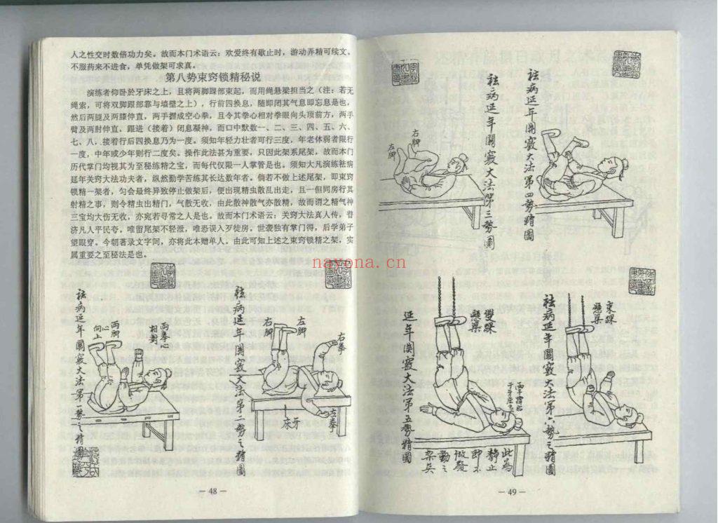 《乾人回春·房中壮阳系列功法》8