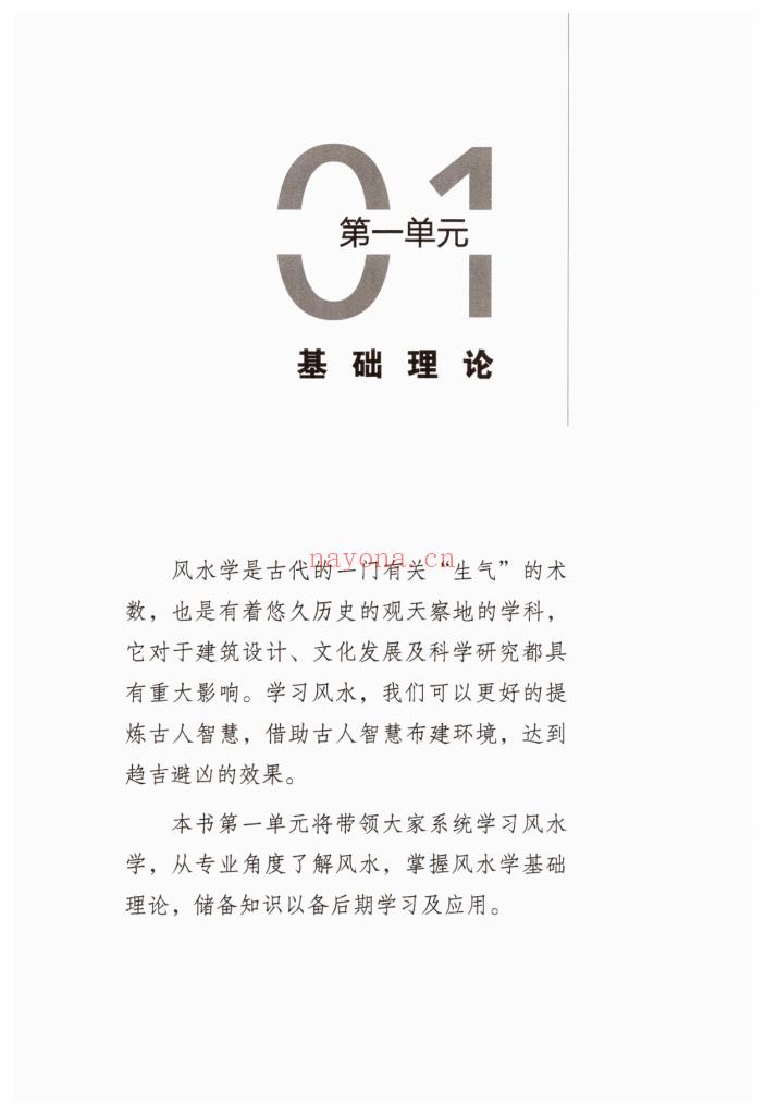 《风水解析》上下册10