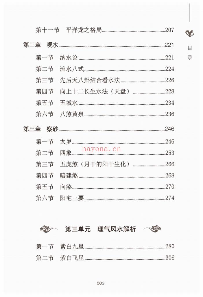 《风水解析》上下册10