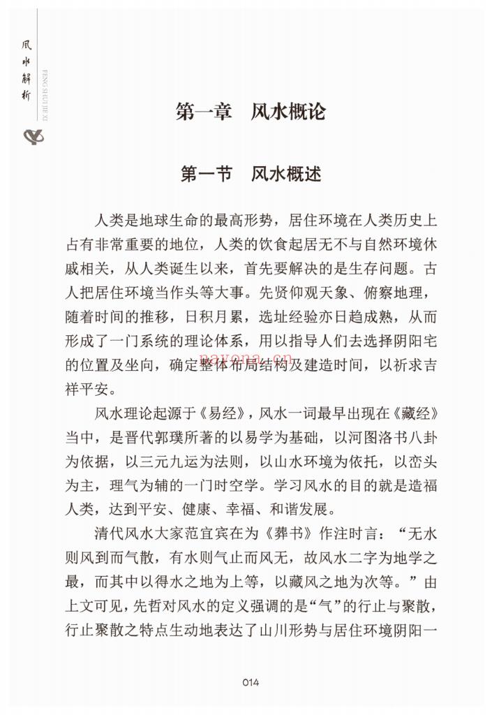 《风水解析》上下册10