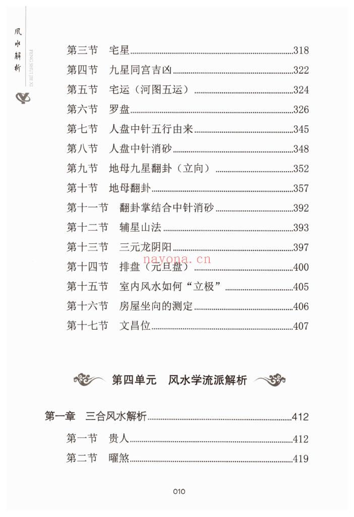 《风水解析》上下册10