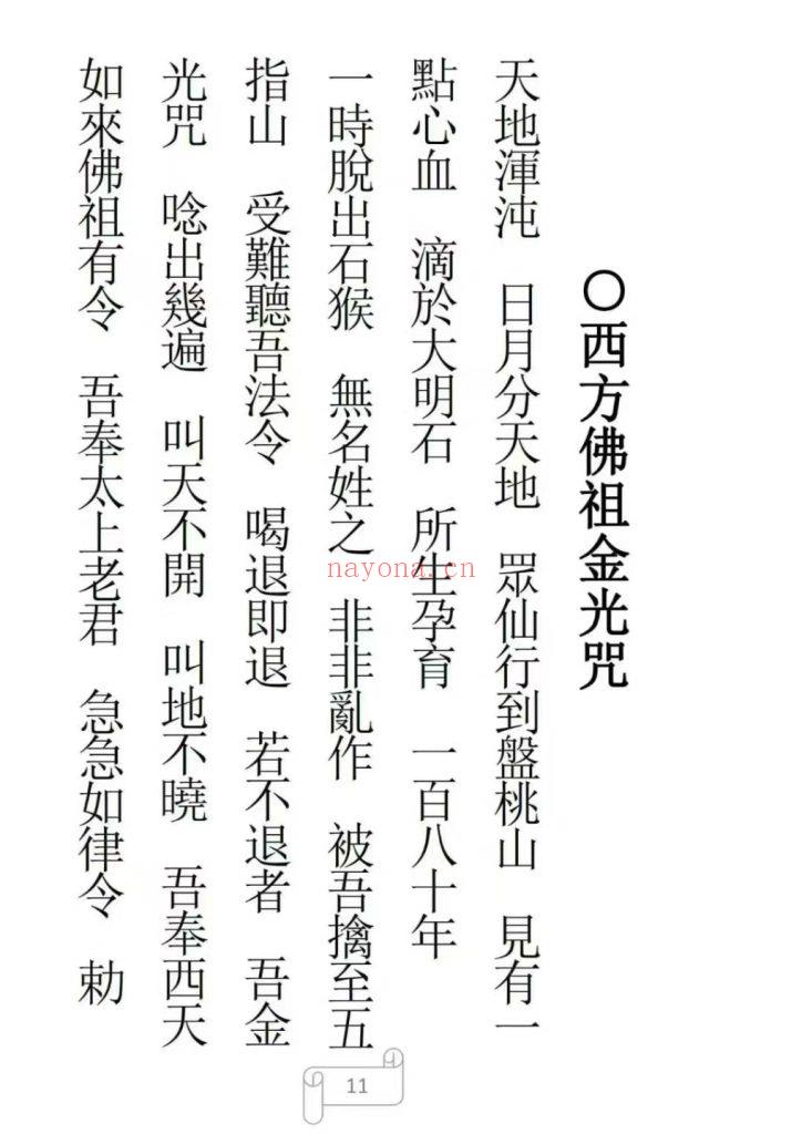 《天和法师符诀》7册10