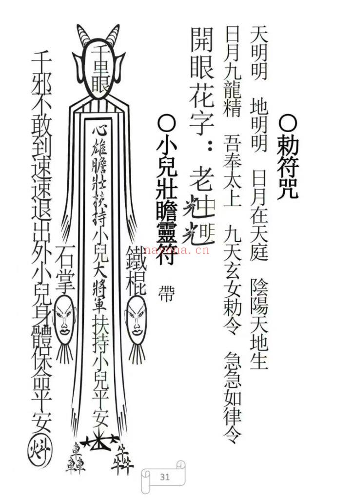 《天和法师符诀》7册10