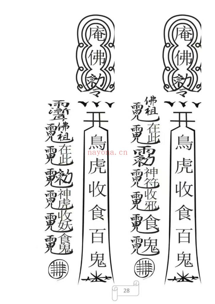 《天和法师符诀》7册10