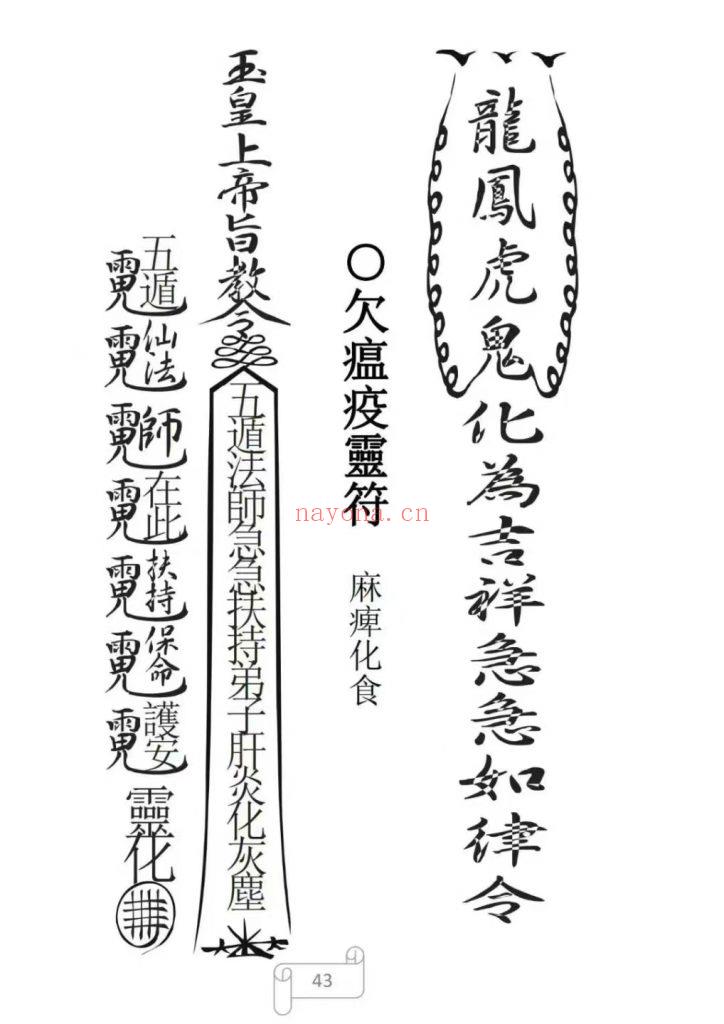 《天和法师符诀》7册10
