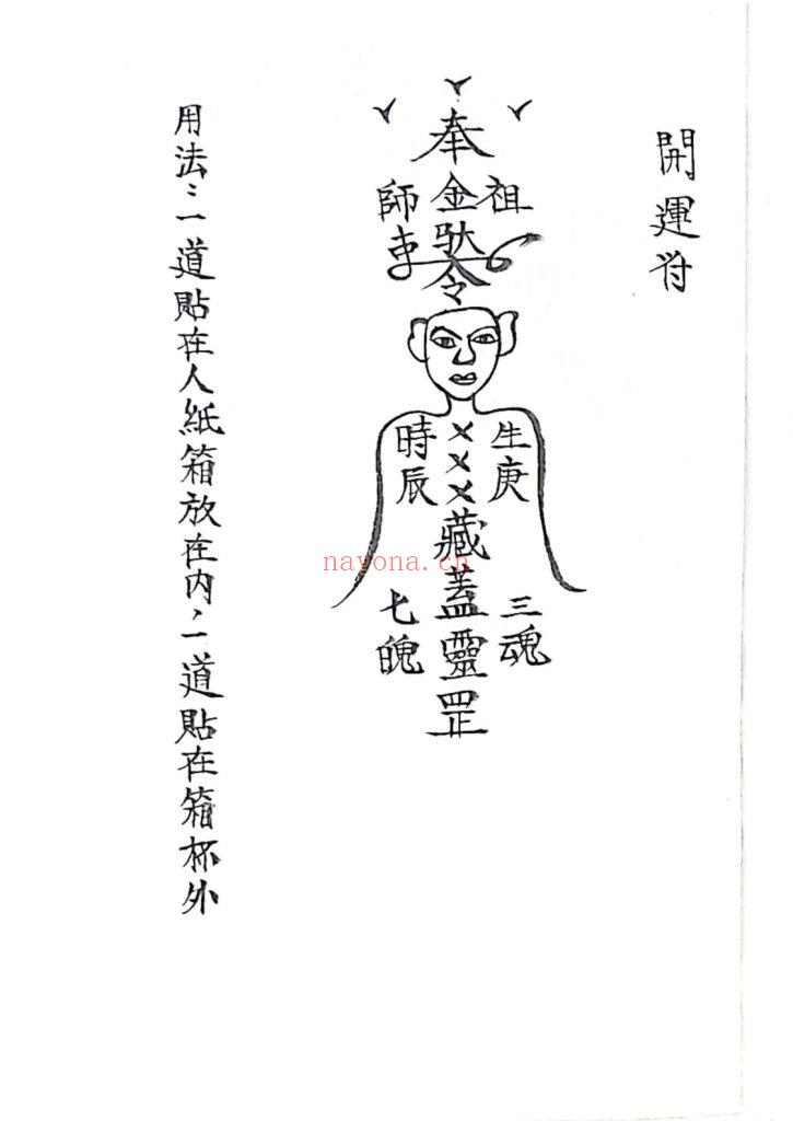 《金驮教符秘》6