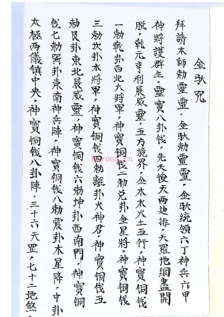 《金驮教符秘》6