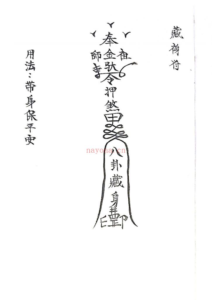 《金驮教符秘》6