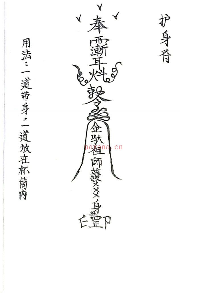 《金驮教符秘》6