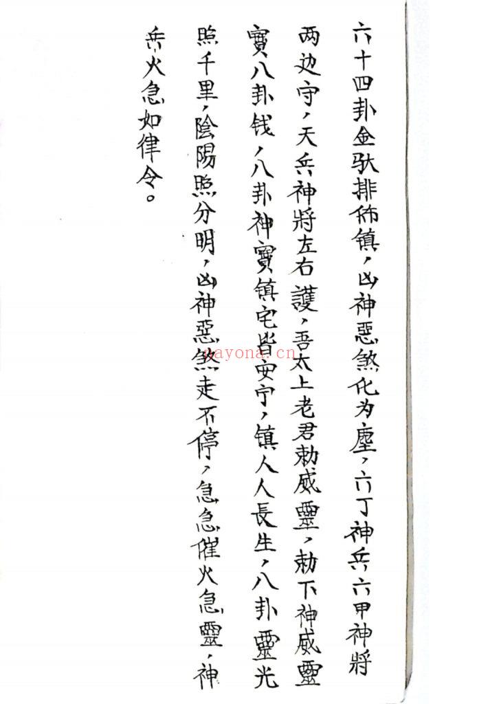 《金驮教符秘》6