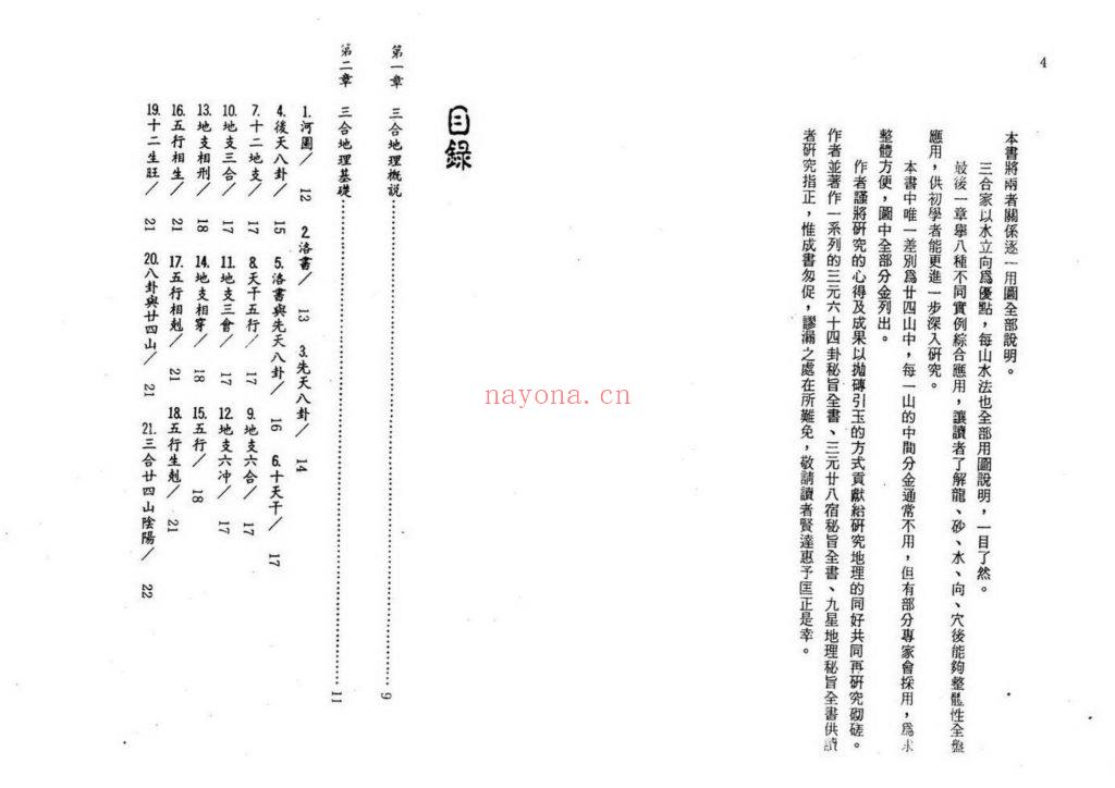 《三合法地理秘旨全书》上下10