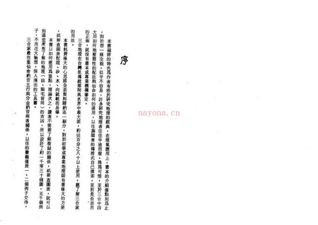 《三合法地理秘旨全书》上下10