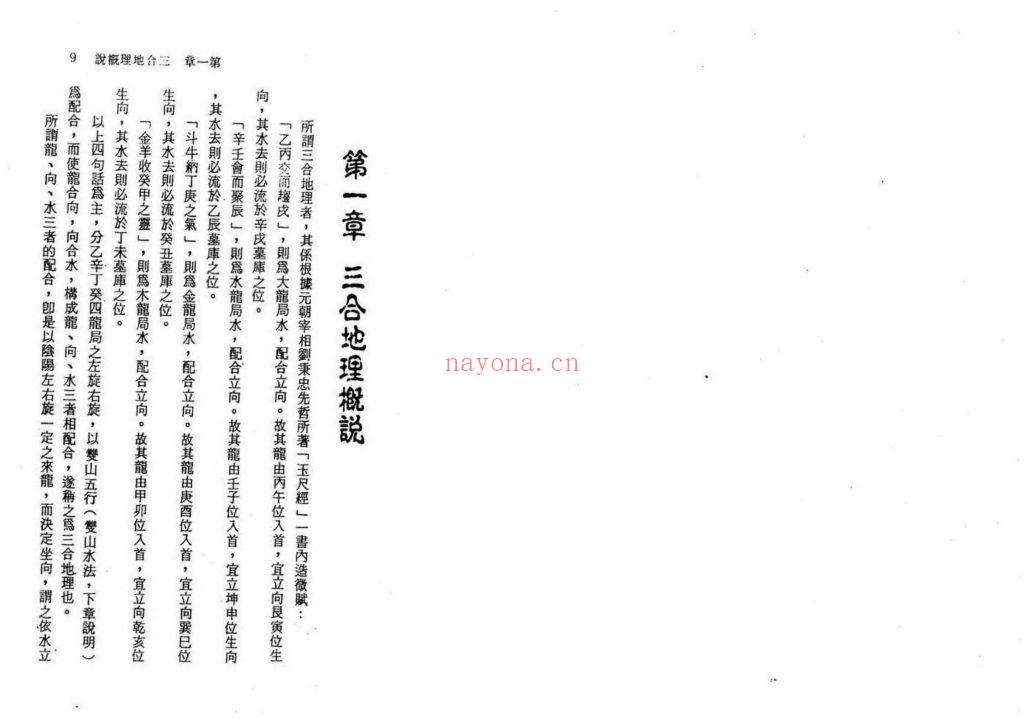 《三合法地理秘旨全书》上下10