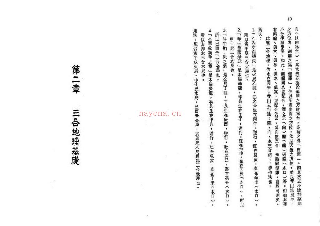 《三合法地理秘旨全书》上下10
