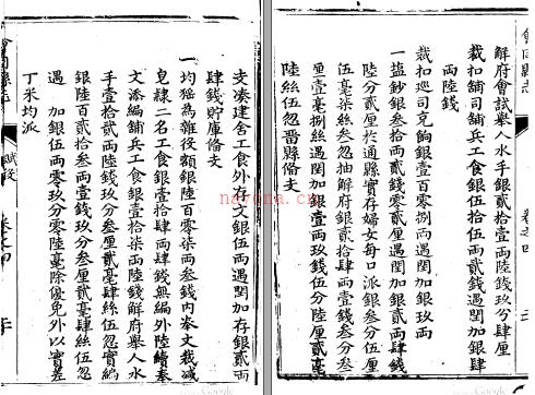 ［嘉庆］会同县志十卷 陈述芹纂修  嘉庆二十五年（1820）刻本 | 华中地区 | 县志下载 | 中国地方史志网