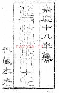 ［嘉庆］双流县志四卷 汪士侃纂修 嘉庆十九年（1814）刻本 | 西南地区 | 县志下载 | 中国地方史志网