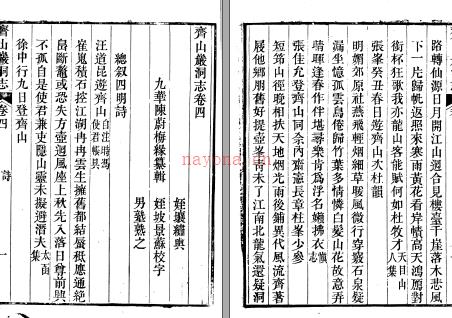 齐山岩洞志二十六卷首一卷 陈蔚纂辑 光绪二十七年（1901）玩月楼刻本 | 华东地区 | 县志下载 | 中国地方史志网