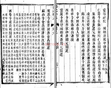 ［咸丰］邵武县志十九卷首一卷 李正芳修  张葆森纂 咸丰五年（1855）刻本 | 华南地区 | 县志下载 | 中国地方史志网