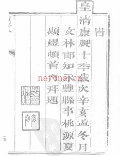 广永丰县志[康熙]二十四卷.pdf下载 | 华东地区 | 县志下载 | 中国地方史志网