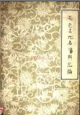 河北省高邑县地名资料汇编 1983版.pdf下载 | 华北地区 | 县志下载 | 中国地方史志网