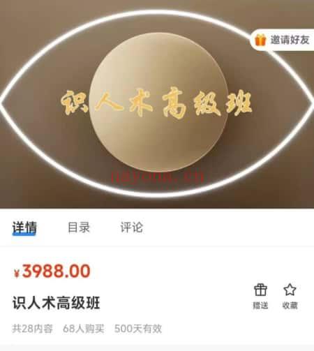 照明居士《识人术高级班》视频课28集