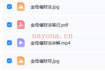 青月《金母催财法》视频+文档