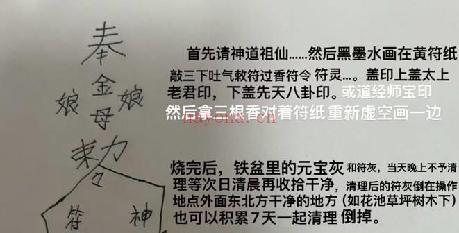 青月《金母催财法》视频+文档