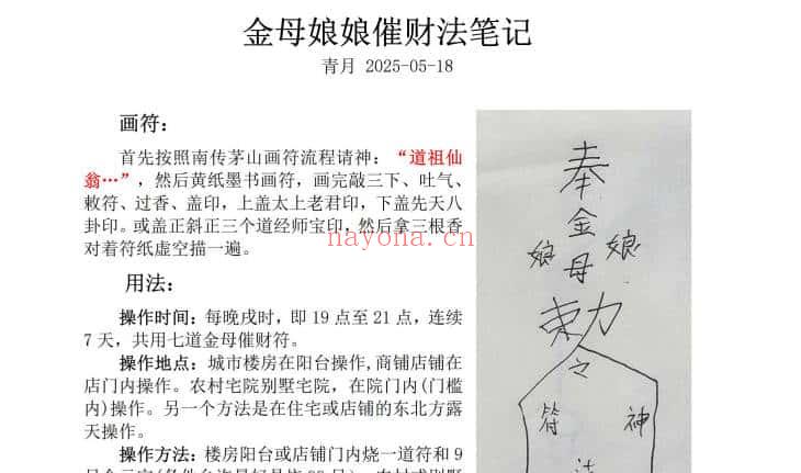 青月《金母催财法》视频+文档