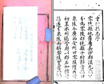［嘉庆］零陵县志十六 武占熊修 刘方璿纂 嘉庆十五年（1810）刻本 | 华中地区 | 县志下载 | 中国地方史志网