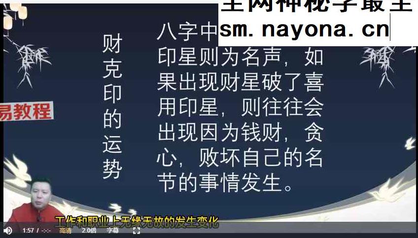易法堂张炜八字弟子班道家化解篇视频14集