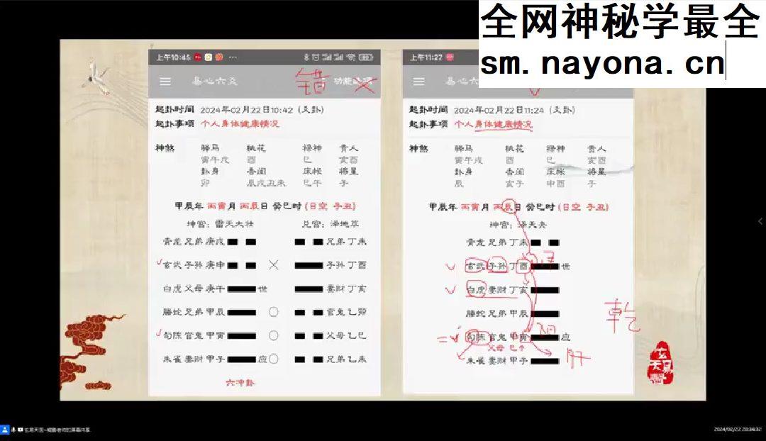 怎样用六爻预测疾病与健康视频 直播课6集