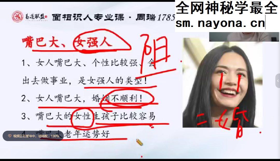 周瑞《面相识人专业课》写在脸上的风水视频