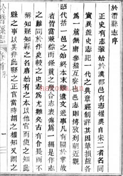 ［嘉庆］于潜县志十六卷末一卷 何太青  蒋光弼修 张燮纂 嘉庆十七年（1812）印本 | 华东地区 | 县志下载 | 中国地方史志网