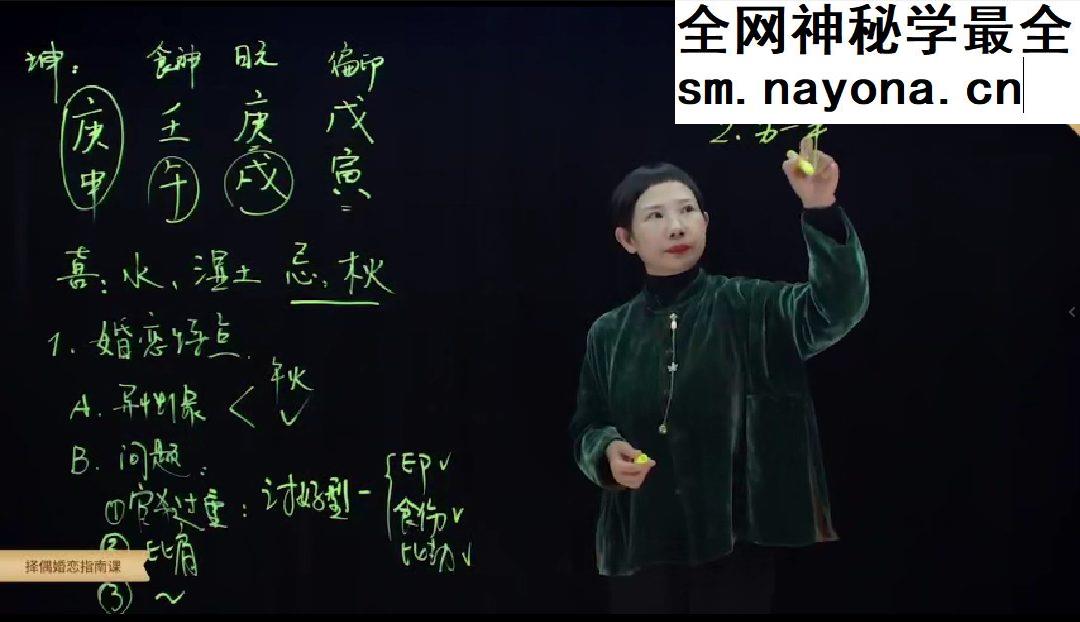 韩愈 《八字系列课-择偶婚恋指南》29集视频