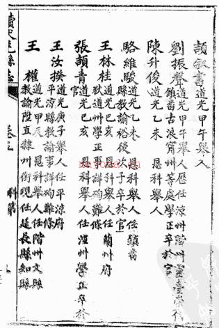 同治续伏羌县志六卷 嘉靖秦安志九卷 | 西北地区 | 县志下载 | 中国地方史志网