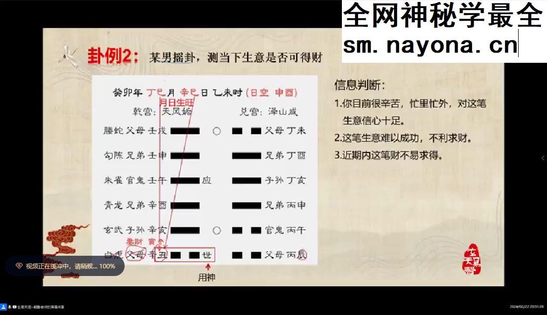 怎样用六爻预测疾病与健康视频 直播课6集