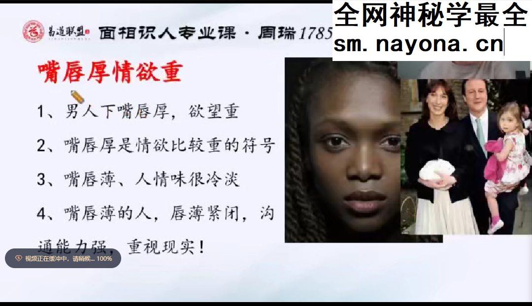 周瑞《面相识人专业课》写在脸上的风水视频