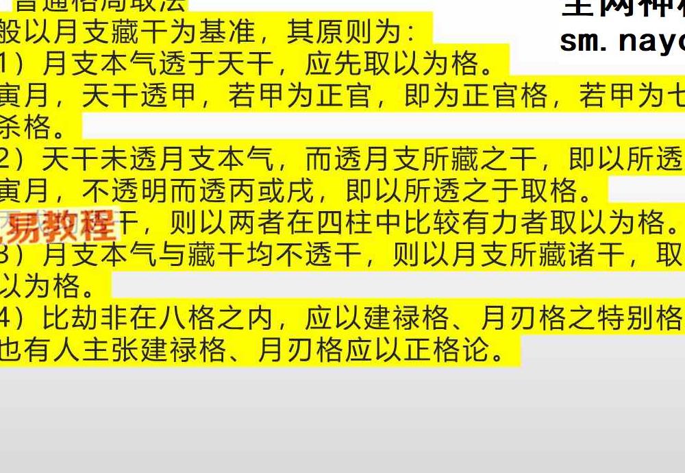 易法堂张炜八字弟子班资料pdf