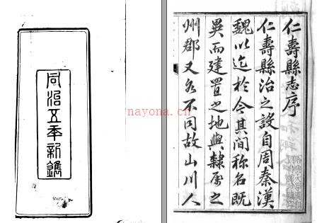 ［同治］仁寿县志十五卷首一卷 罗廷权等修  马凡若纂 同治五年（1866）刻本 | 西南地区 | 县志下载 | 中国地方史志网