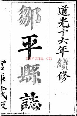 ［道光］邹平县志十八卷 罗宗瀛修  成瓘纂 嘉庆八年刻道光十六年增刻本 | 华东地区 | 县志下载 | 中国地方史志网