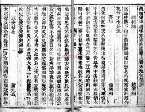［嘉庆］洛川县志二十卷首一卷 刘毓秀修 贾构纂 嘉庆十一年（1806）刻本 | 西北地区 | 县志下载 | 中国地方史志网