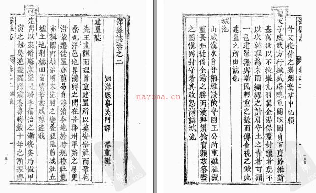 ［康熙］洋县志八卷首一卷 邹溶修  周忠纂 康熙三十三年（1694）刻本 | 西北地区 | 县志下载 | 中国地方史志网
