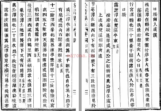 ［嘉庆］于潜县志十六卷末一卷 何太青  蒋光弼修 张燮纂 嘉庆十七年（1812）印本 | 华东地区 | 县志下载 | 中国地方史志网