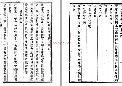 [咸丰]重修枣阳县志十五卷首一卷王澍滋 陈子饬 清咸丰四年刻本 | 华中地区 | 县志下载 | 中国地方史志网