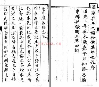 ［道光］隆昌县志四十一卷首一卷 张聘三修 耿履端纂 清道光三年（1823）刻本 | 西南地区 | 县志下载 | 中国地方史志网
