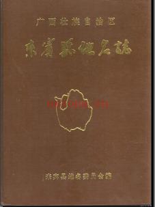 广西壮族自治区来宾县地名志 1988版.pdf下载 | 华南地区 | 县志下载 | 中国地方史志网